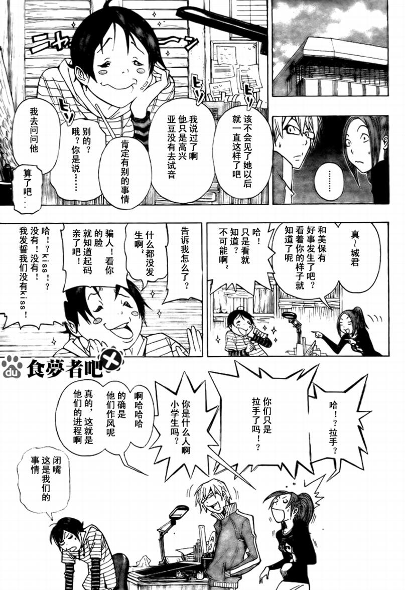 食梦者行李箱漫画,第93话5图