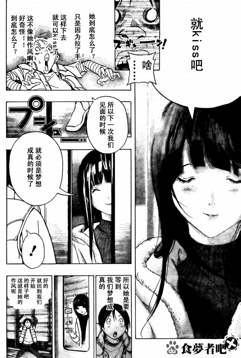 食梦者行李箱漫画,第93话4图