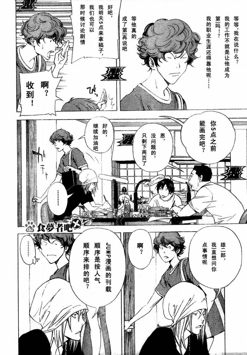 食梦者玛利在线观看漫画,第24话2图