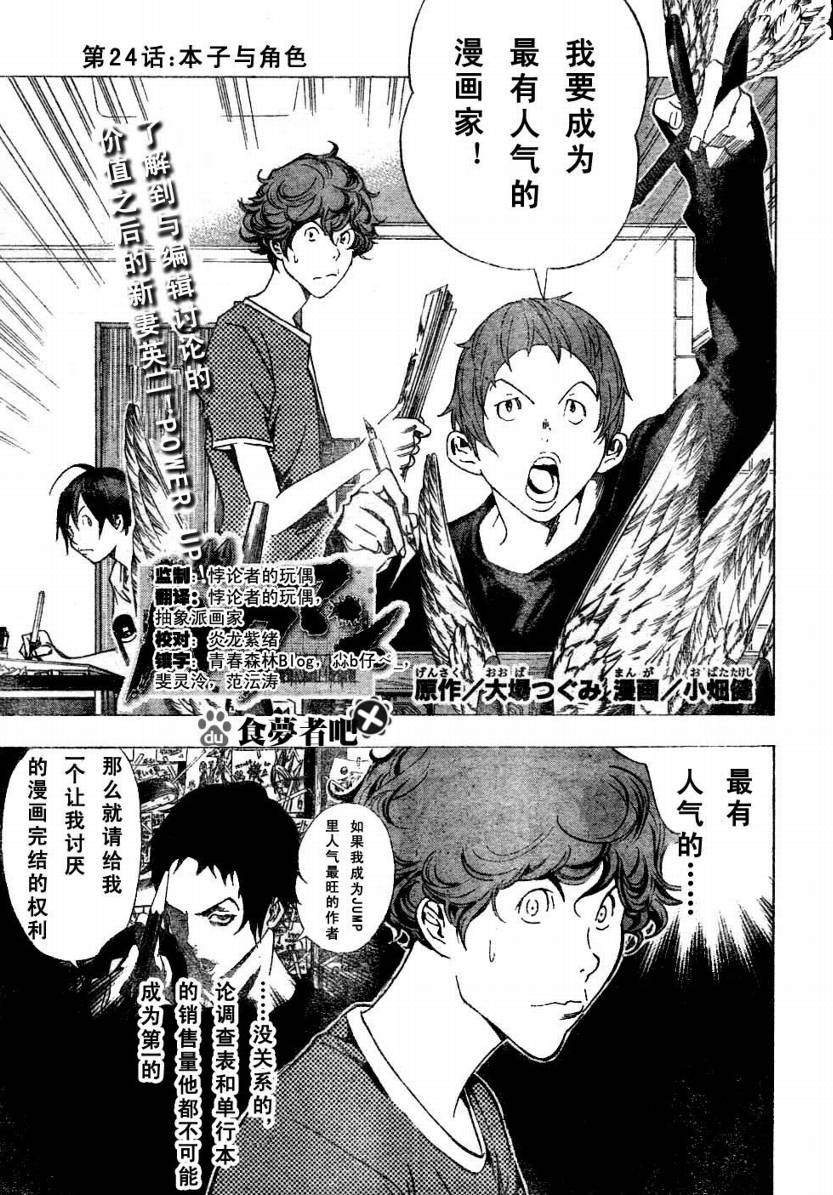 食梦者玛利在线观看漫画,第24话1图