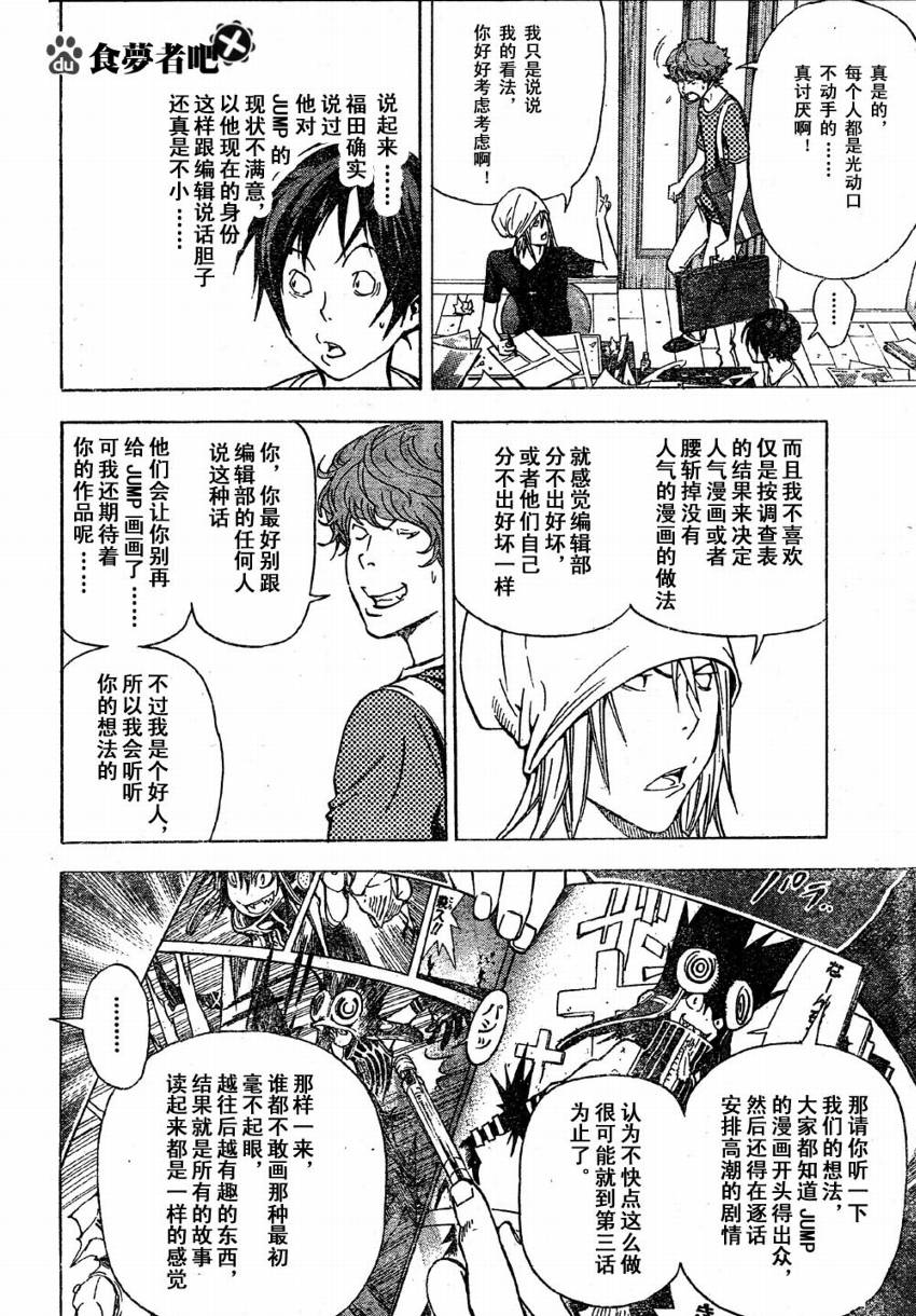 食梦者玛利在线观看漫画,第24话4图