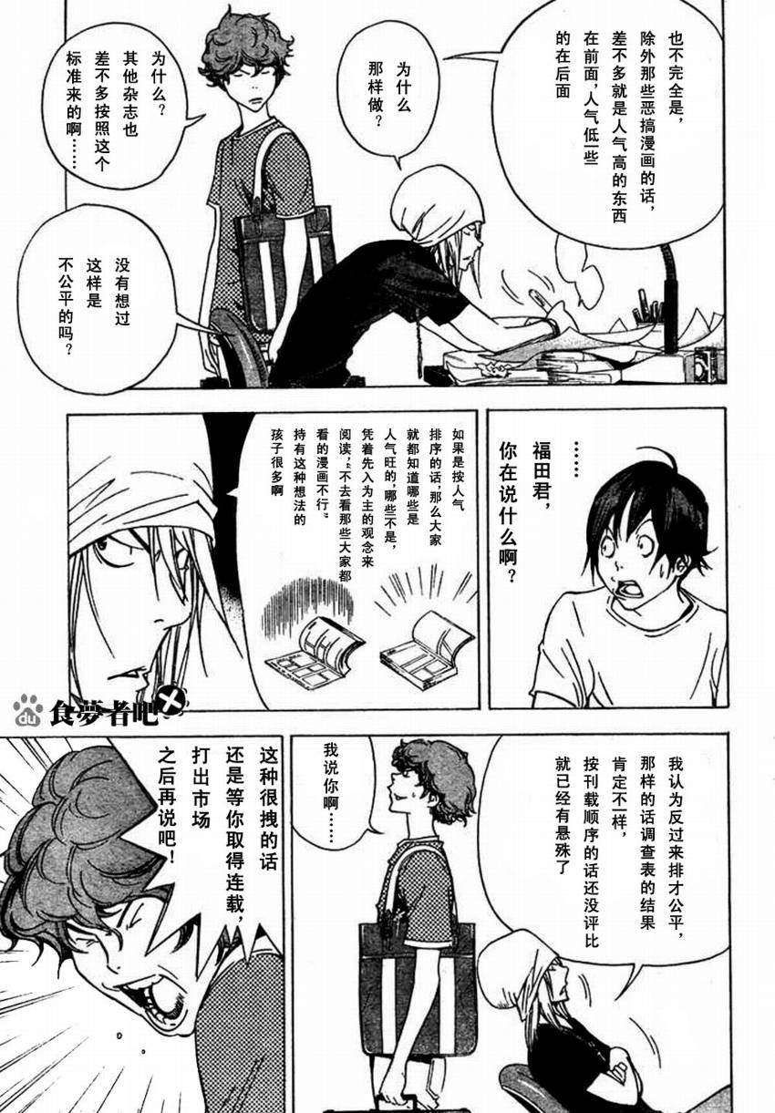 食梦者玛利在线观看漫画,第24话3图