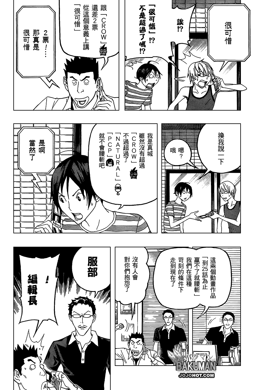 食梦者漫画,第99话2图
