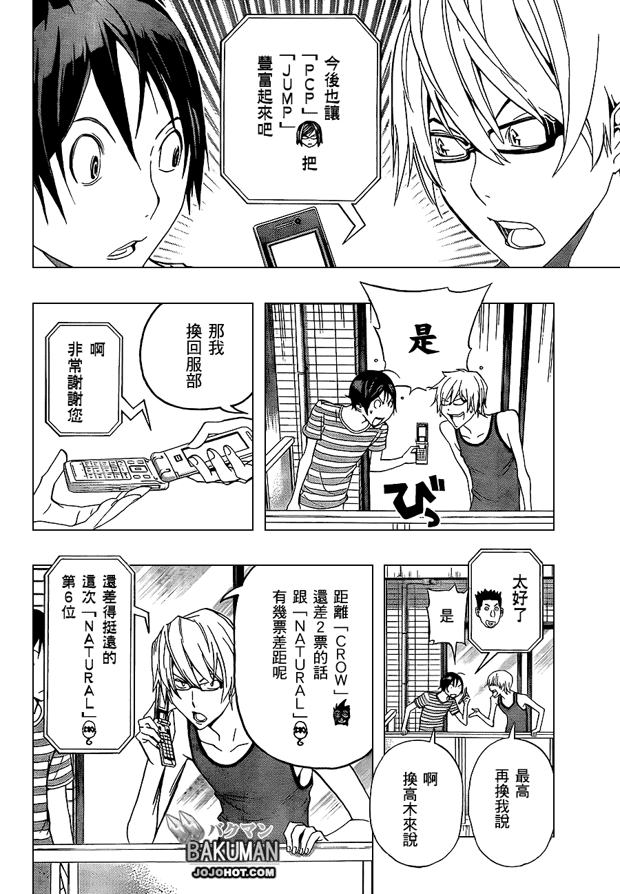 食梦者漫画,第99话4图