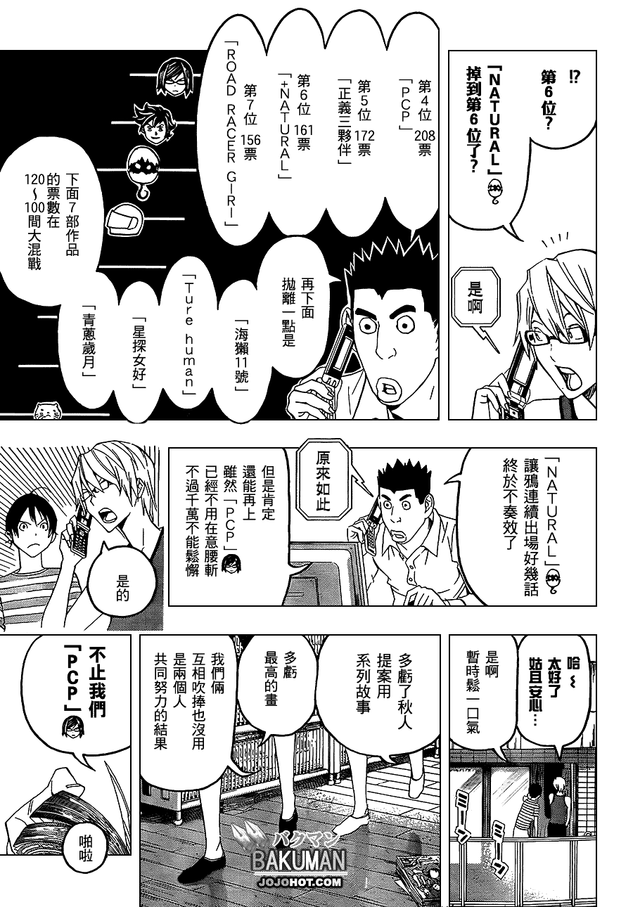 食梦者漫画,第99话5图