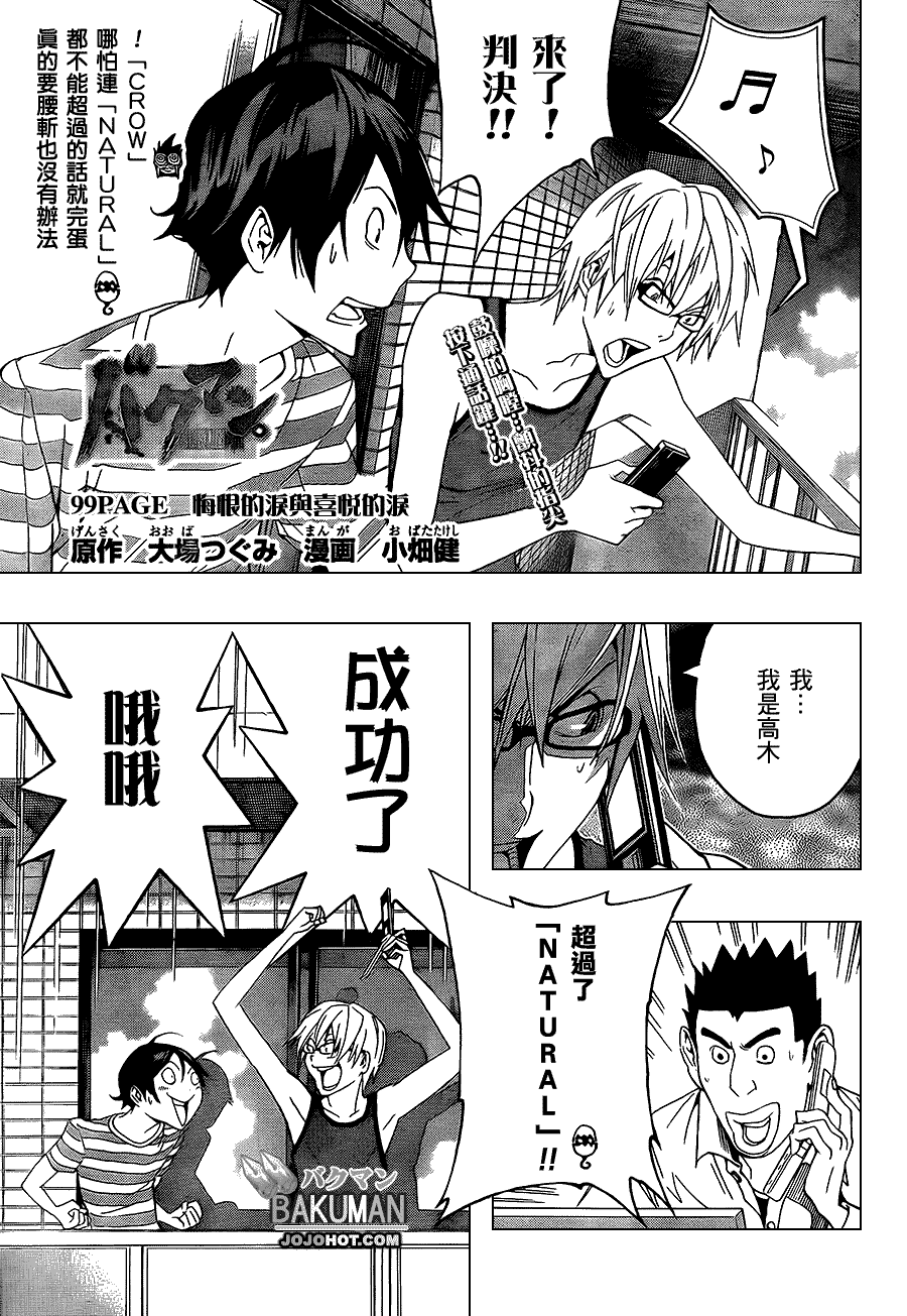 食梦者漫画,第99话1图