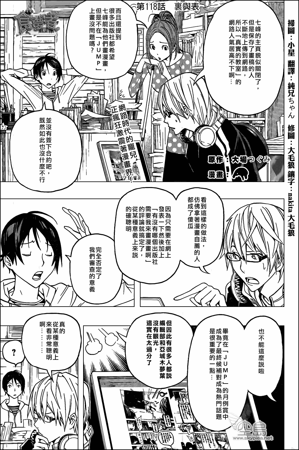 食梦者玛利在线观看漫画,第118话1图