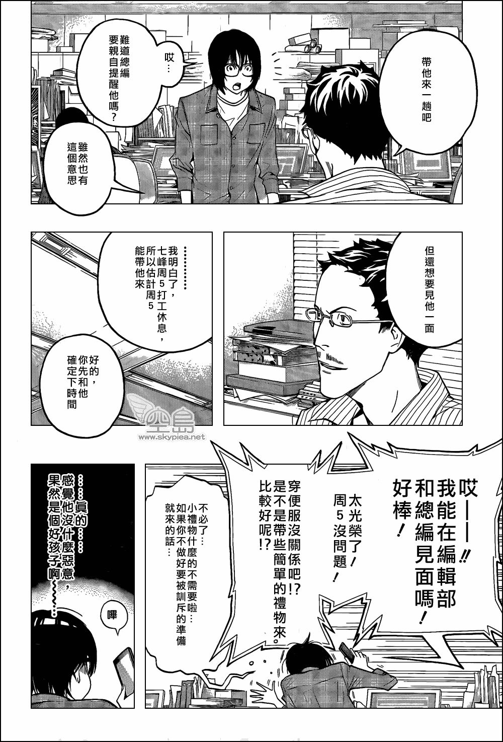 食梦者玛利在线观看漫画,第118话4图