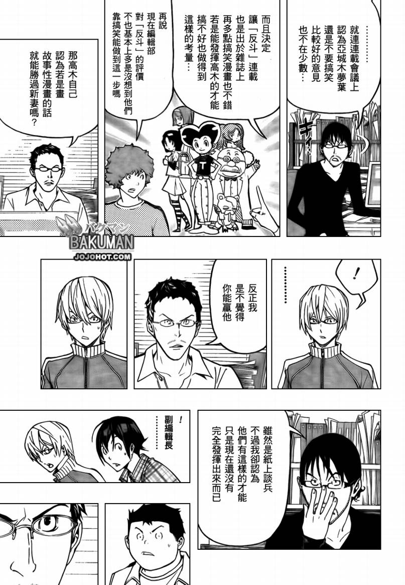 食梦者玛利在线观看漫画,第79话5图