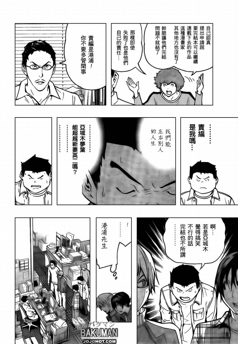 食梦者玛利在线观看漫画,第79话4图