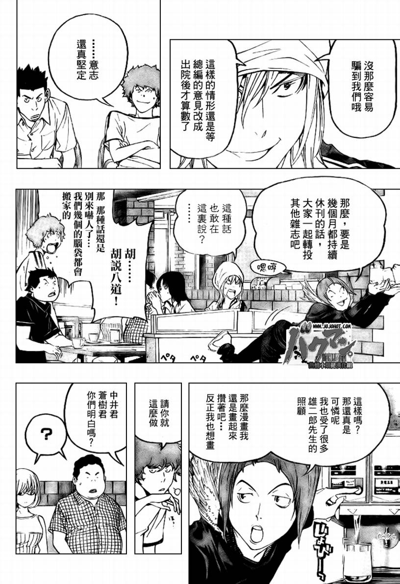 食梦者玛丽漫画,第49话4图