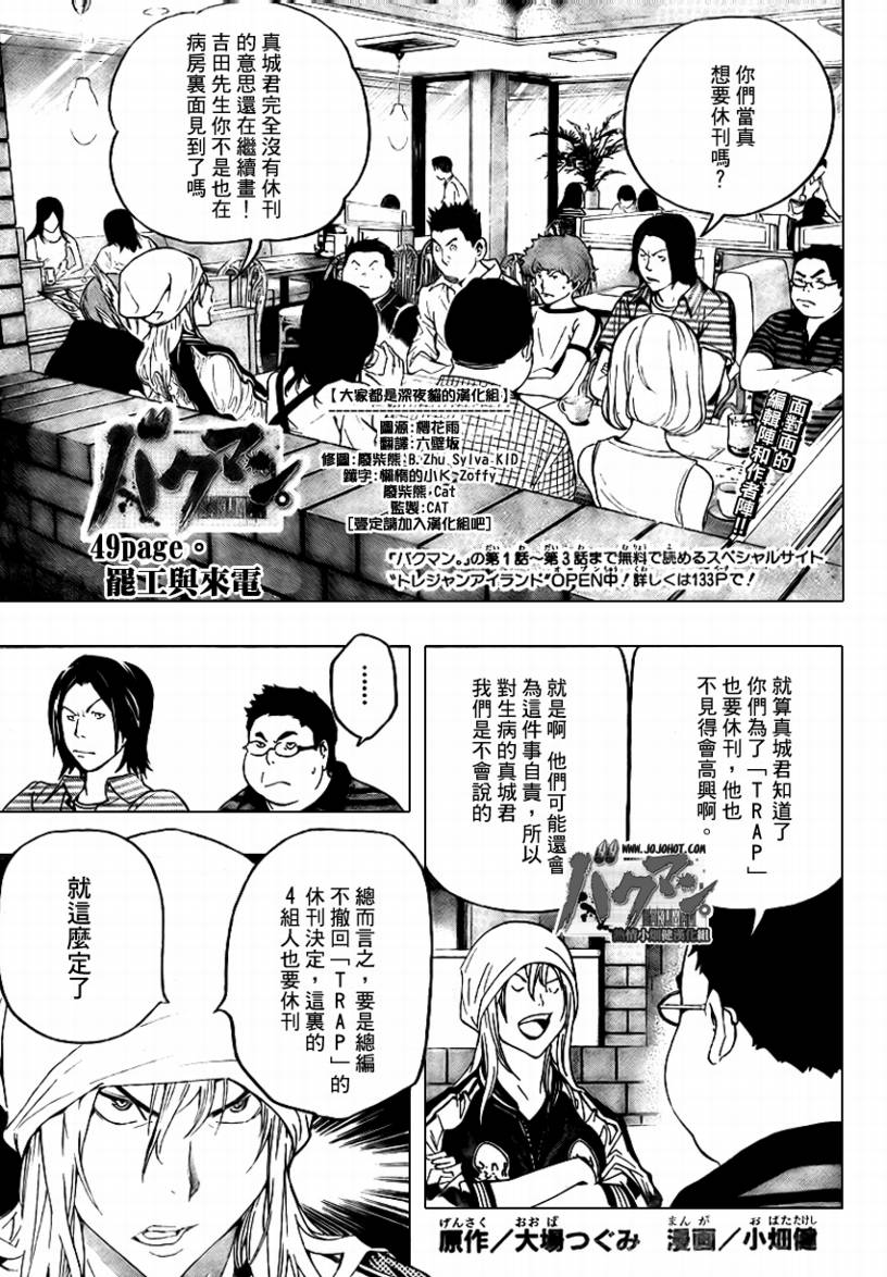 食梦者玛丽漫画,第49话1图