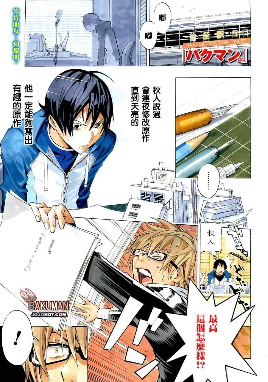 食梦者玛利在线观看漫画,第133话1图