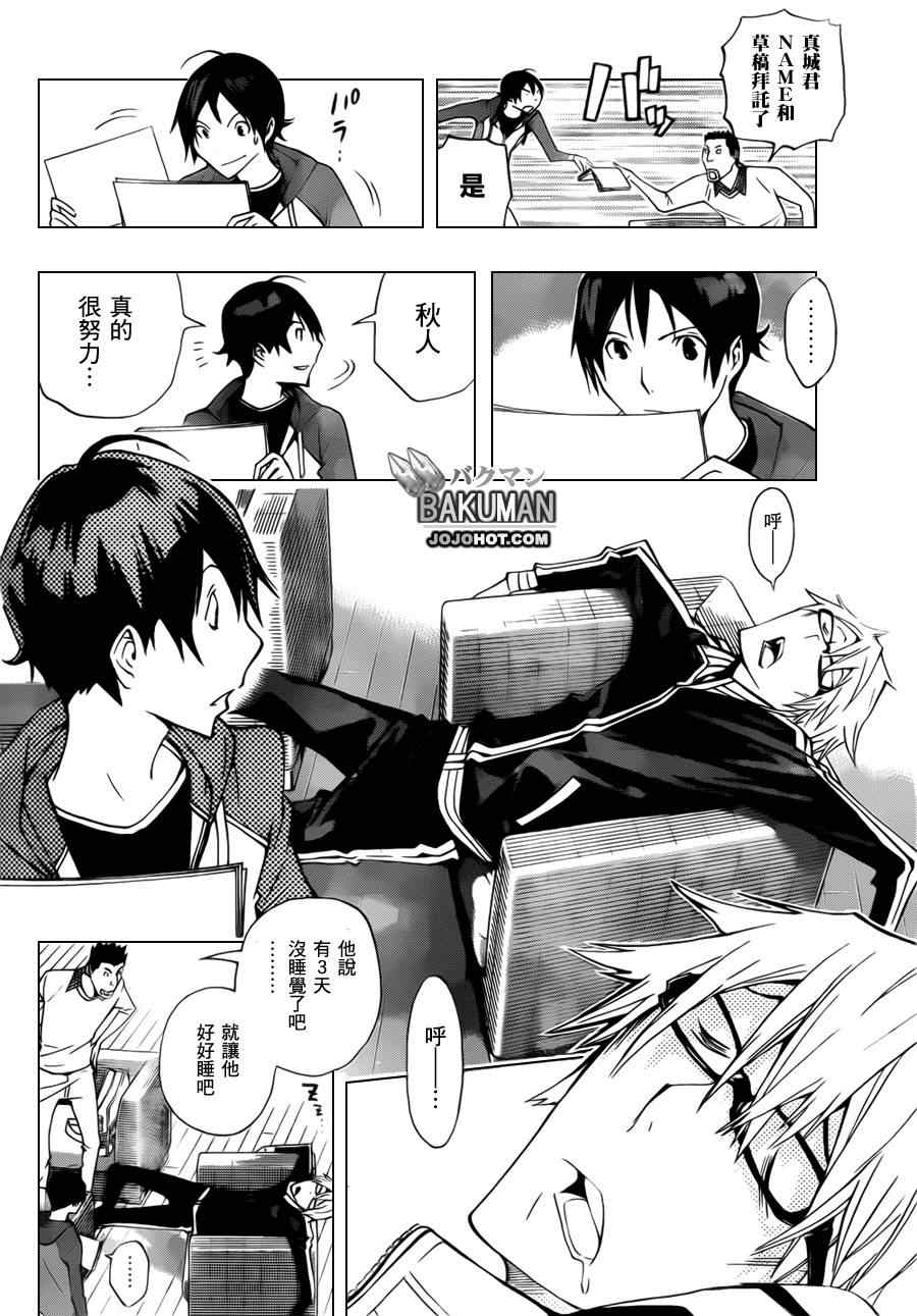 食梦者玛利在线观看漫画,第133话4图