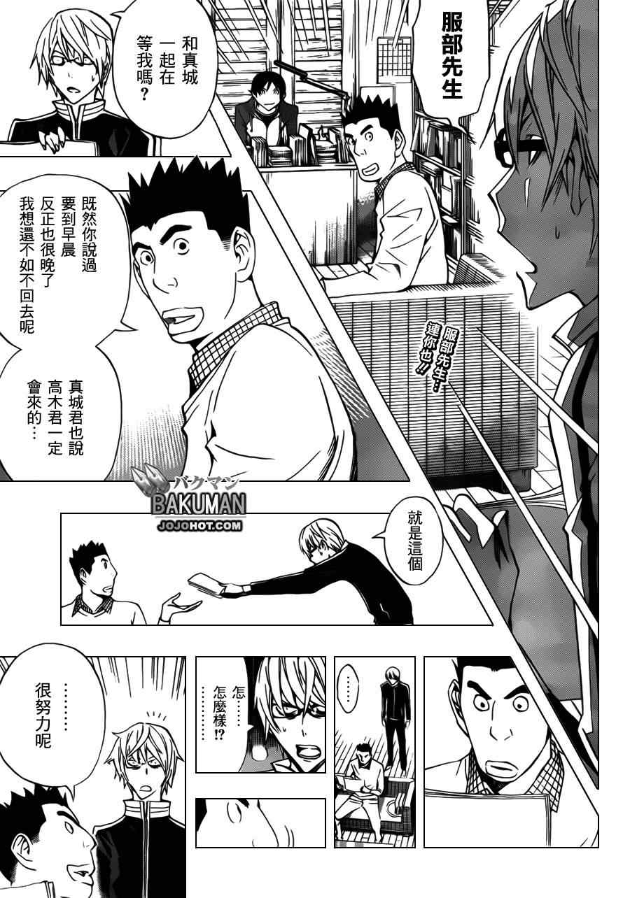 食梦者玛利在线观看漫画,第133话3图