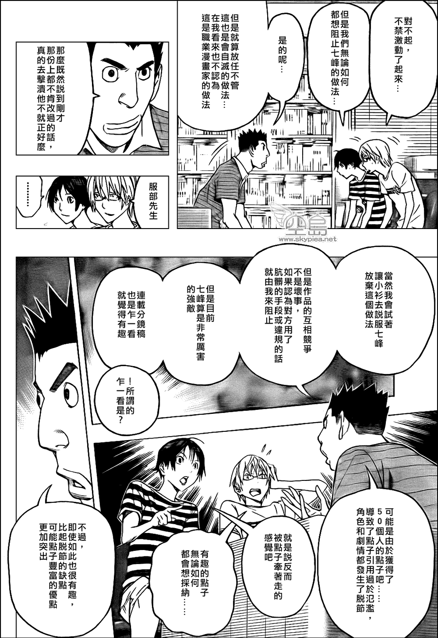 食梦者漫画,第122话4图