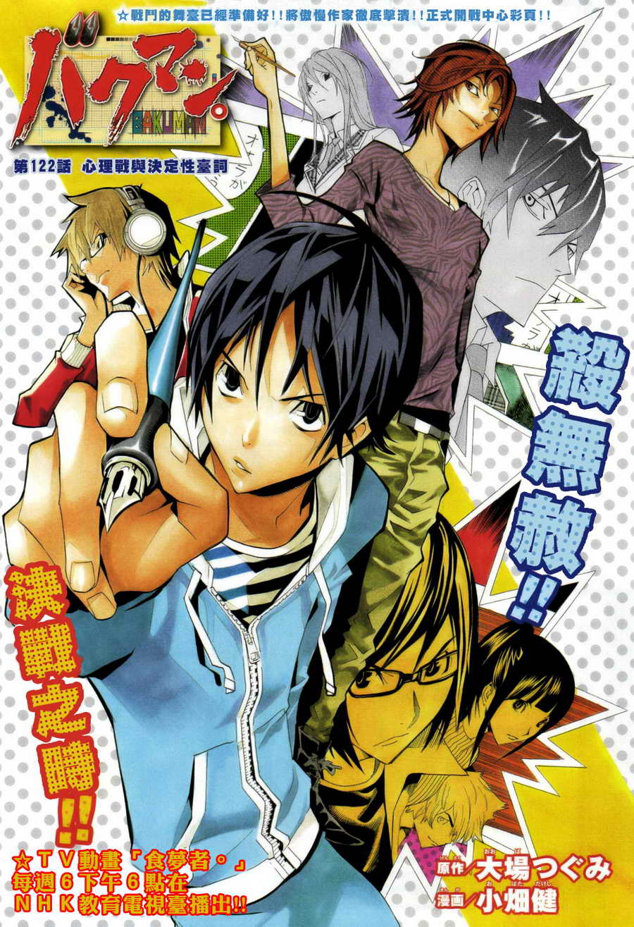 食梦者漫画,第122话1图