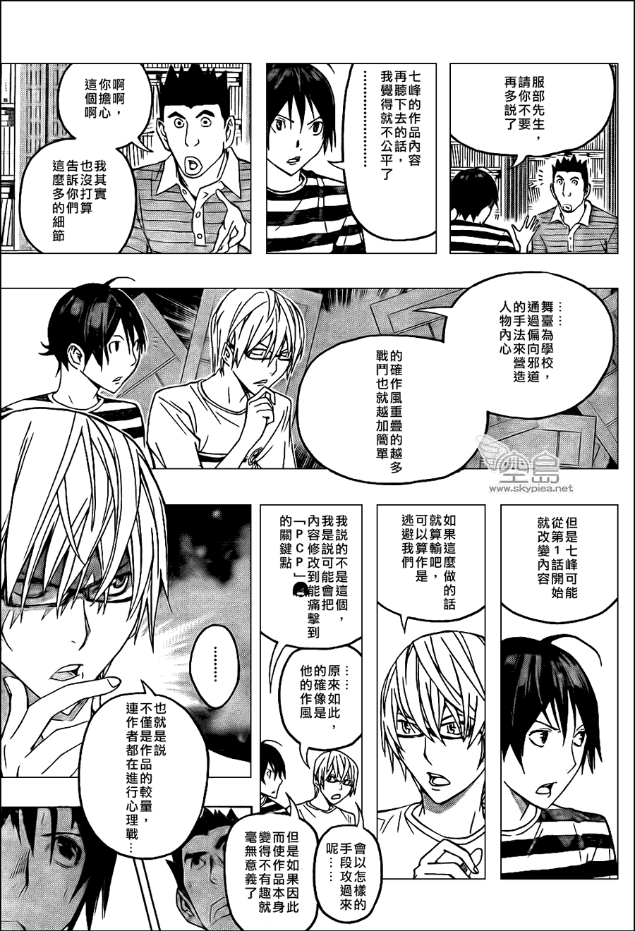 食梦者漫画,第122话5图