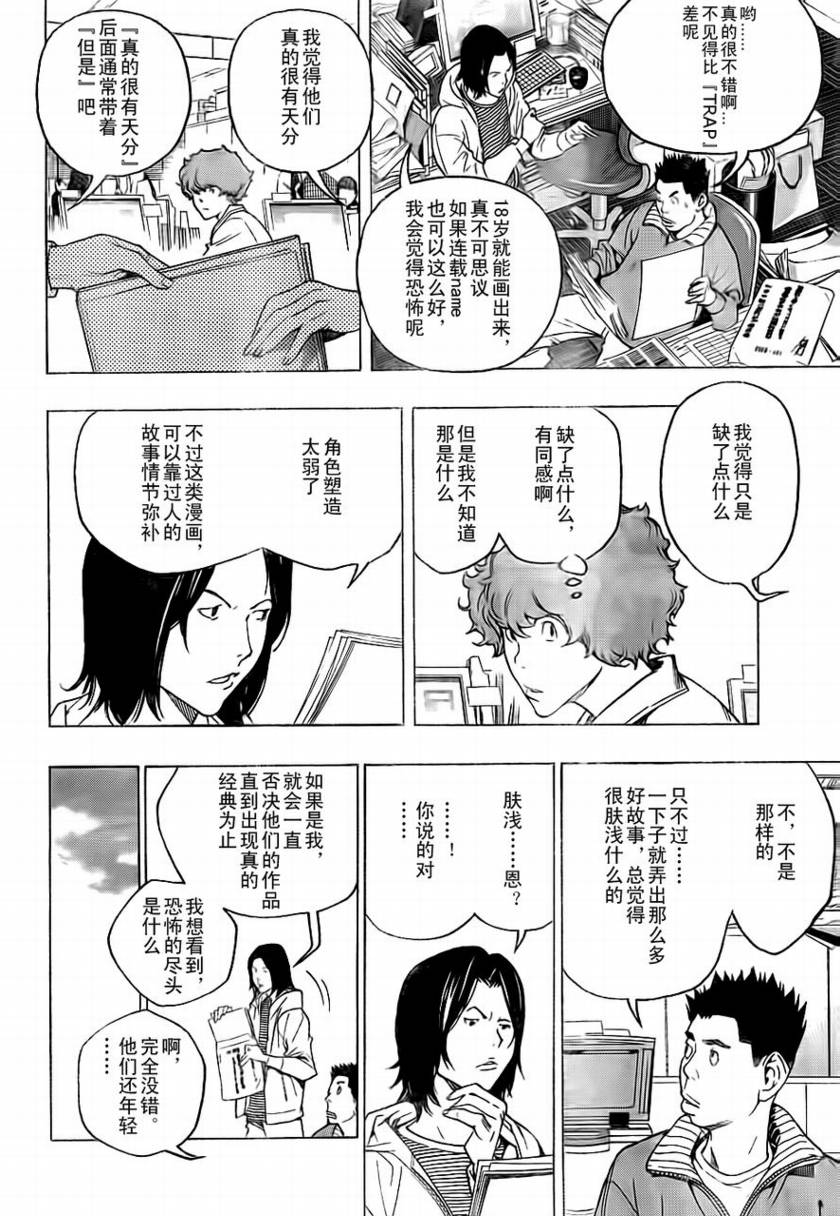 食梦者漫画,第57话2图