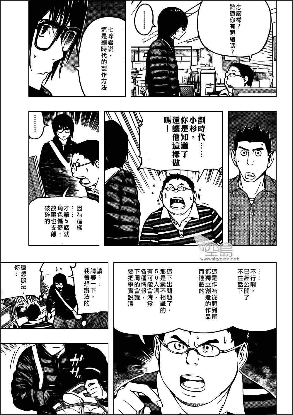 食梦者漫画,第125话5图