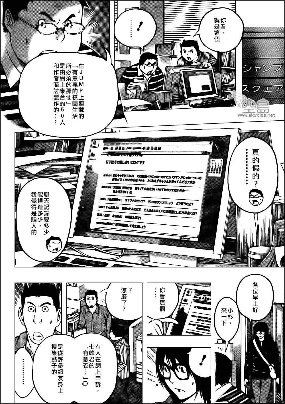 食梦者漫画,第125话4图