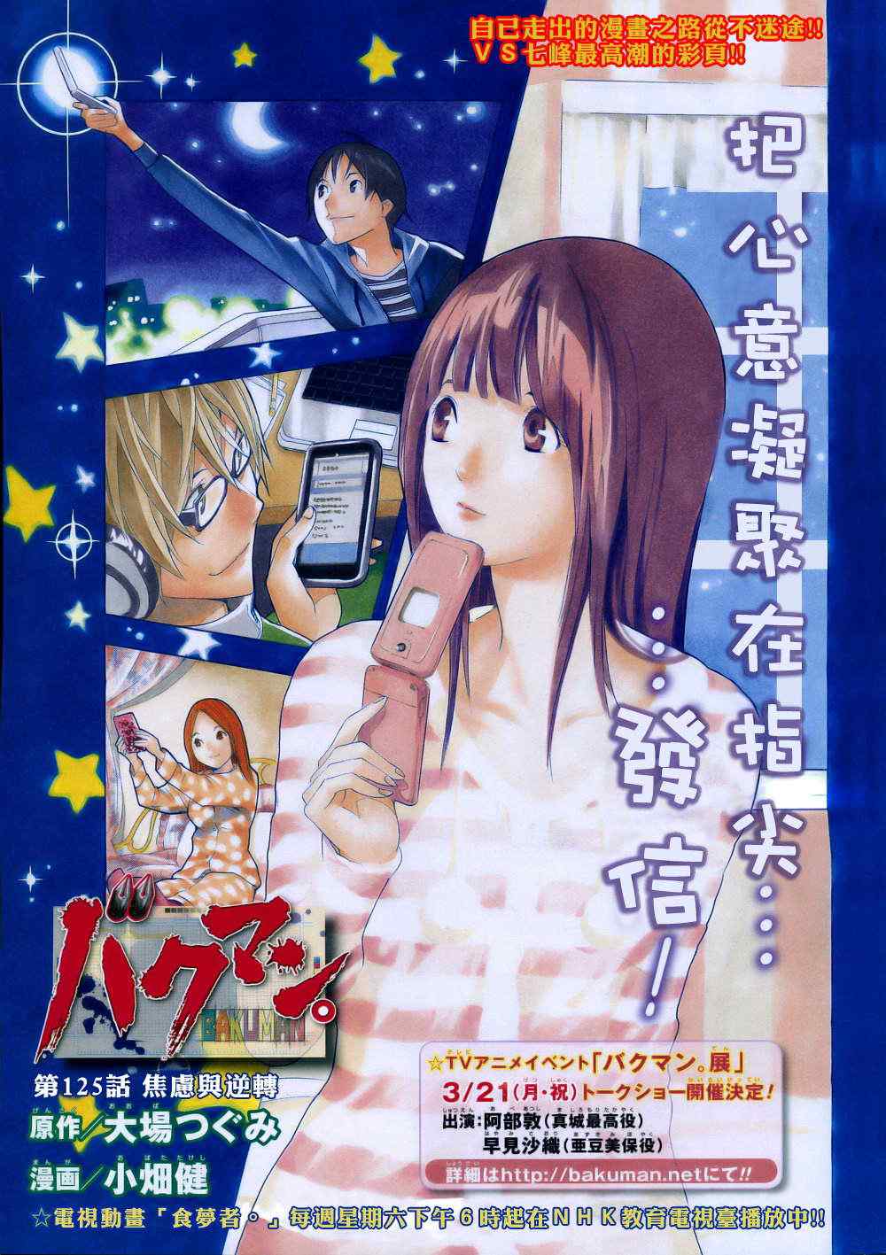 食梦者漫画,第125话1图