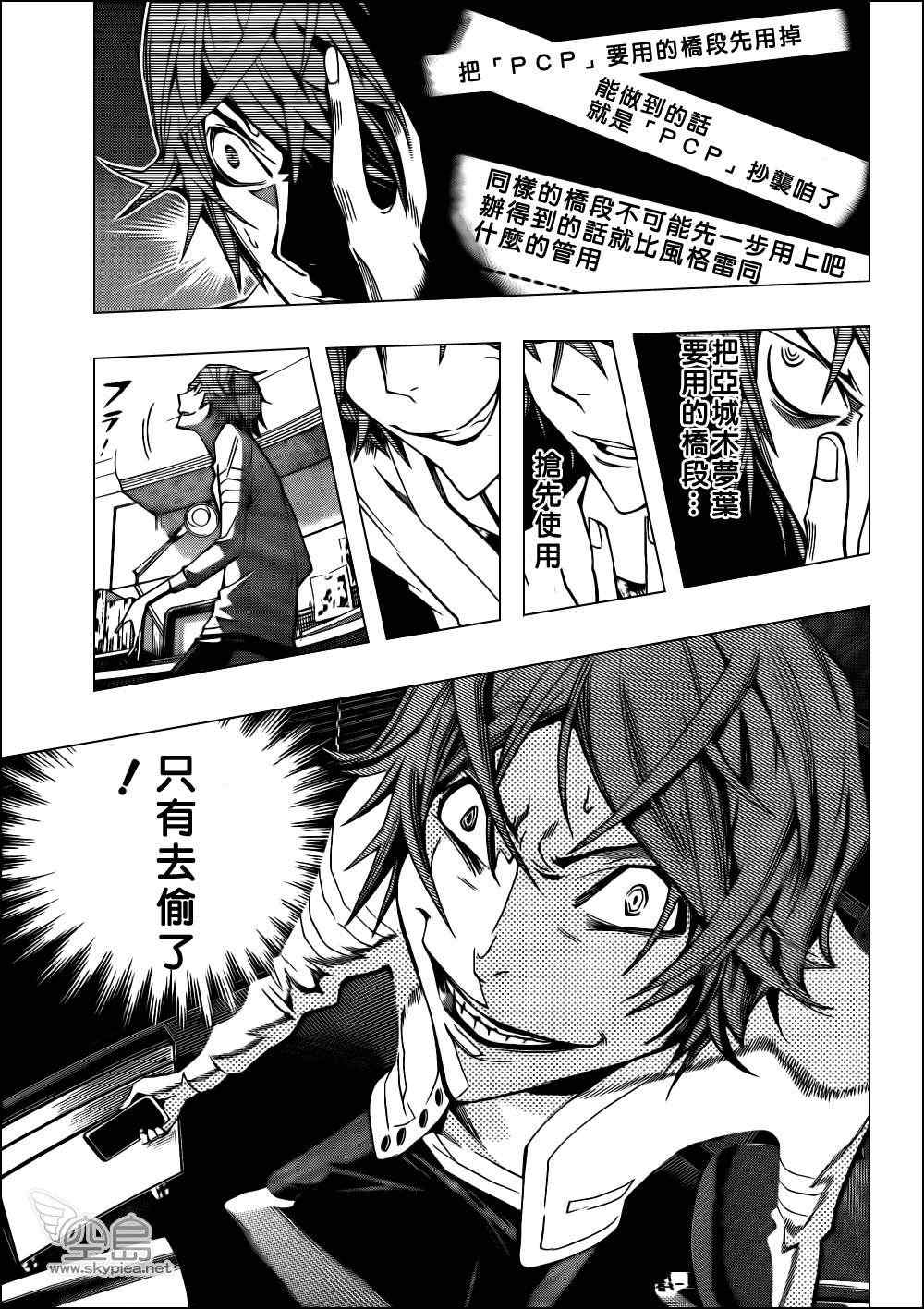 食梦者漫画,第125话3图