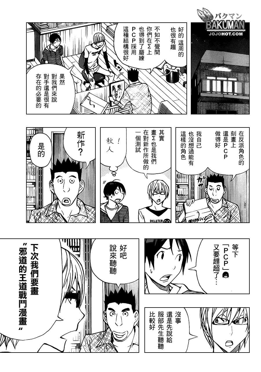 食梦者玛利漫画全漫画,第141话5图