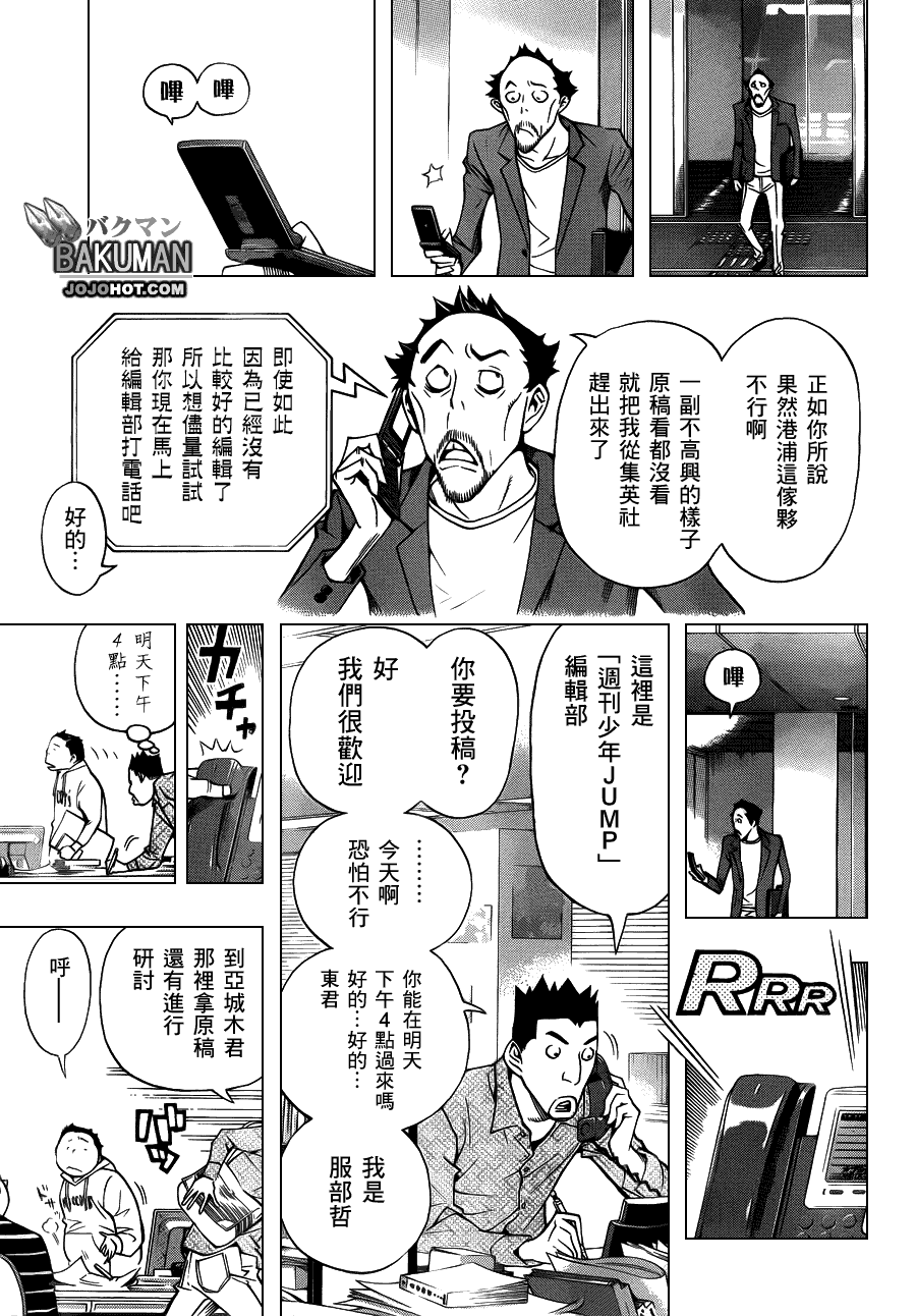 食梦者玛利漫画全漫画,第141话3图