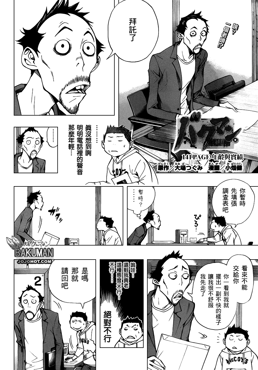 食梦者玛利漫画全漫画,第141话2图