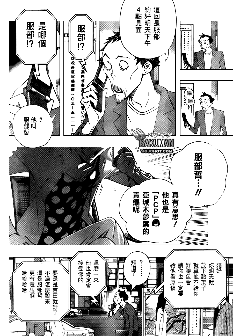 食梦者玛利漫画全漫画,第141话4图