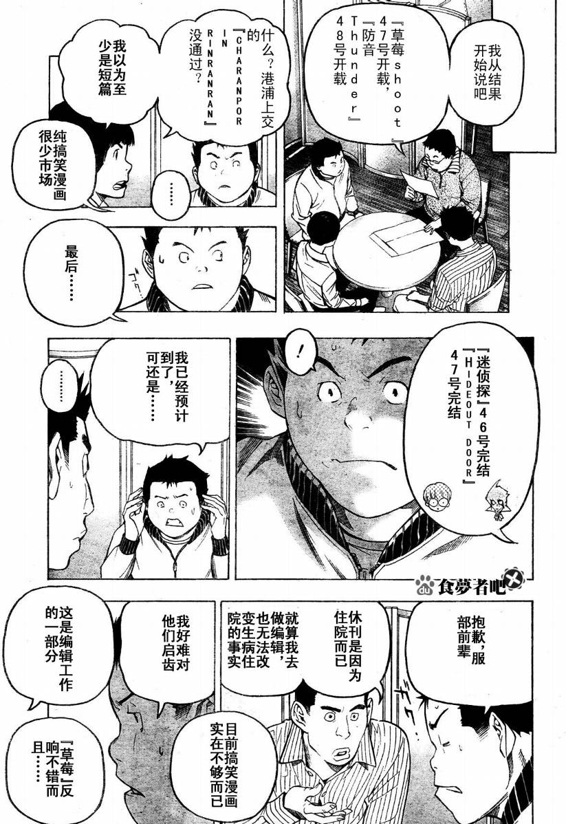食梦者玛利在线观看漫画,第53话3图