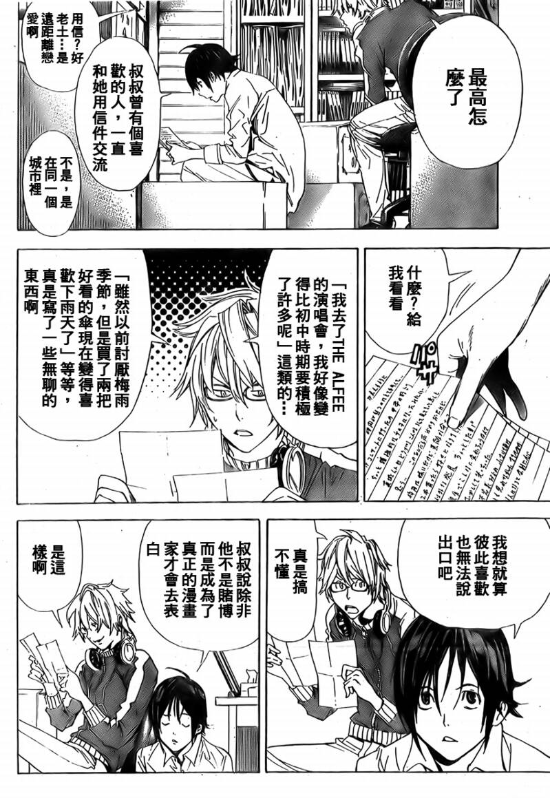 食梦者玛利在线观看漫画,第4话4图