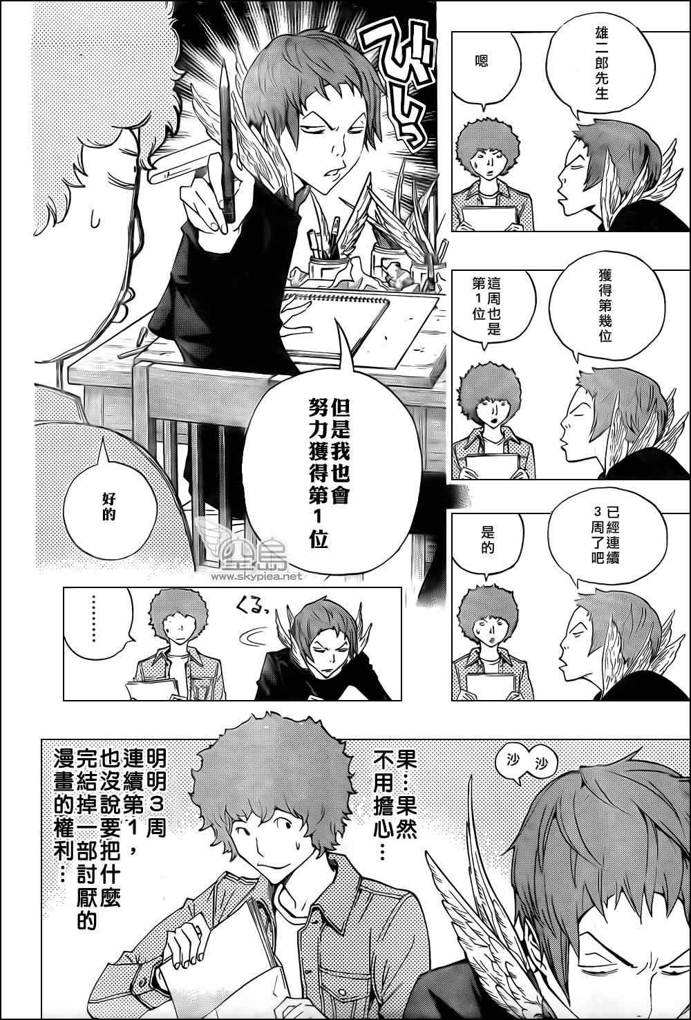 食梦者玛利在线观看漫画,第134话5图