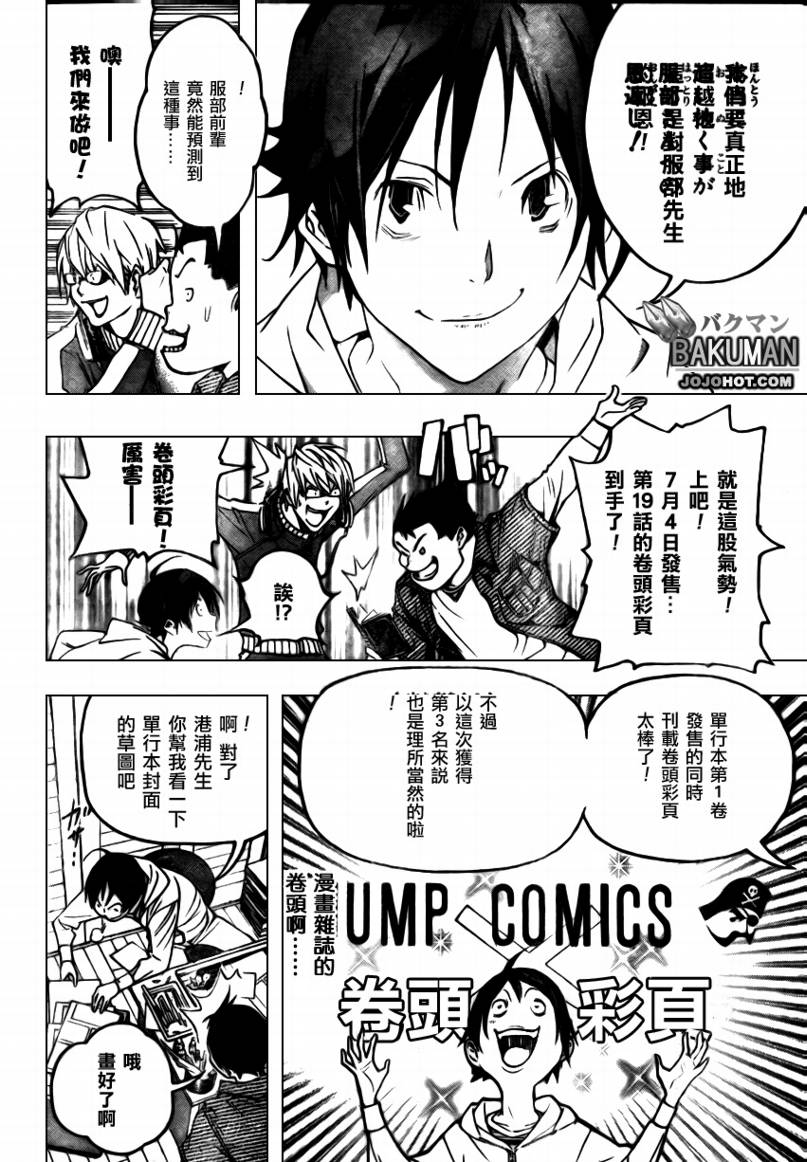 食梦者行李箱漫画,第44话2图