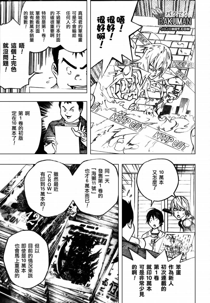 食梦者行李箱漫画,第44话3图