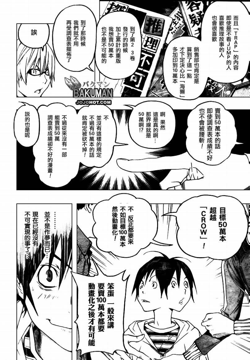 食梦者行李箱漫画,第44话4图