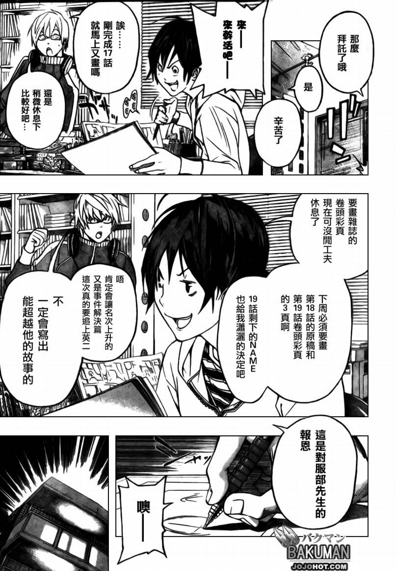 食梦者行李箱漫画,第44话5图