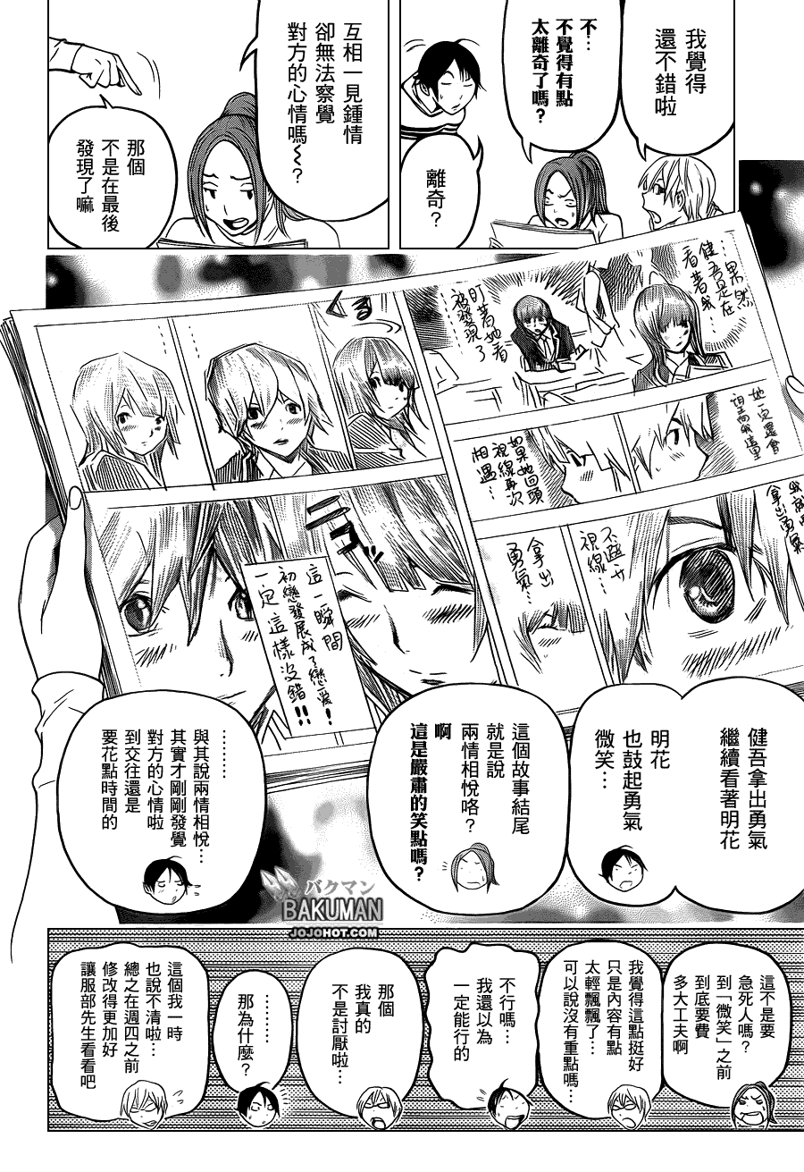 食梦者漫画,第109话4图