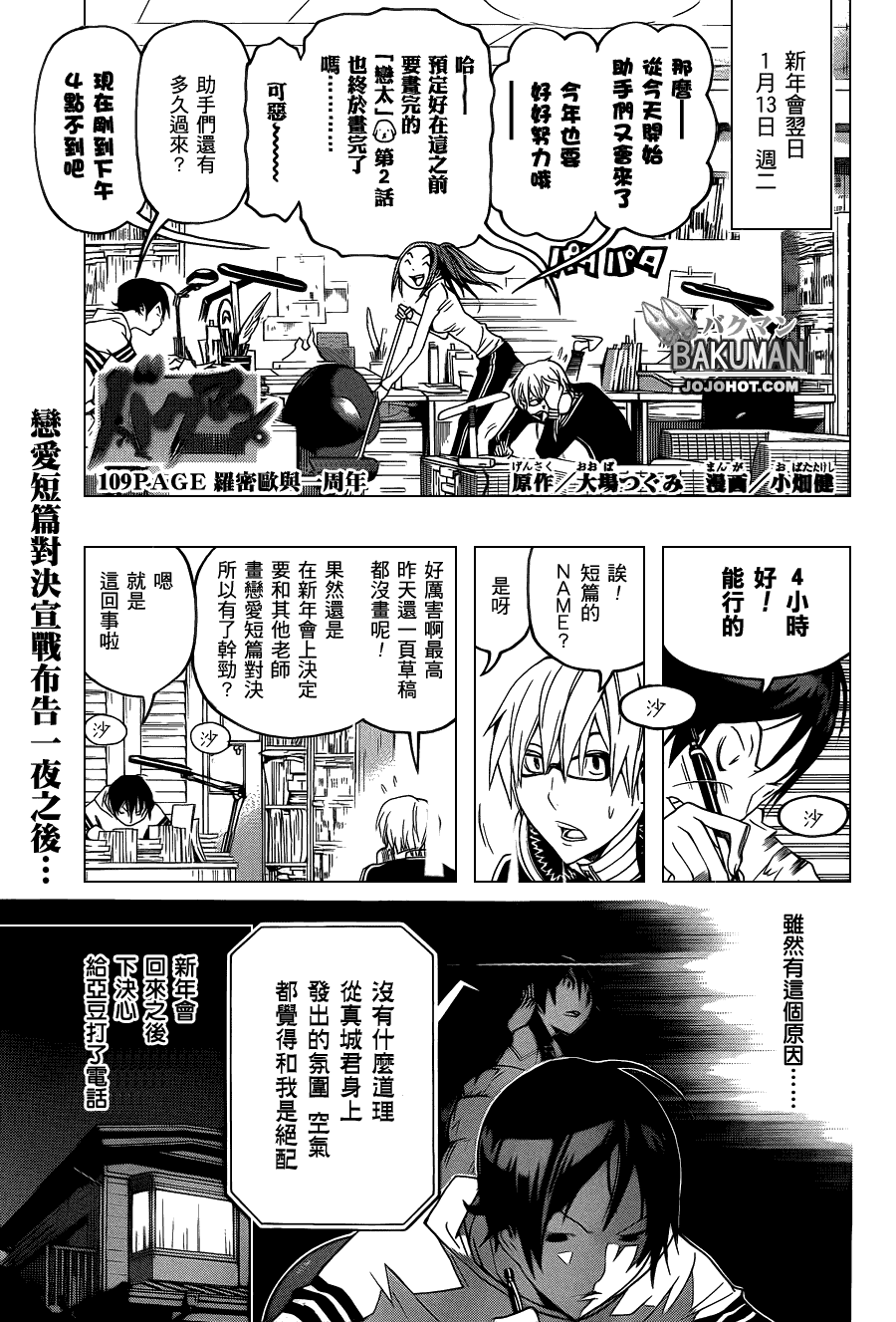 食梦者漫画,第109话1图