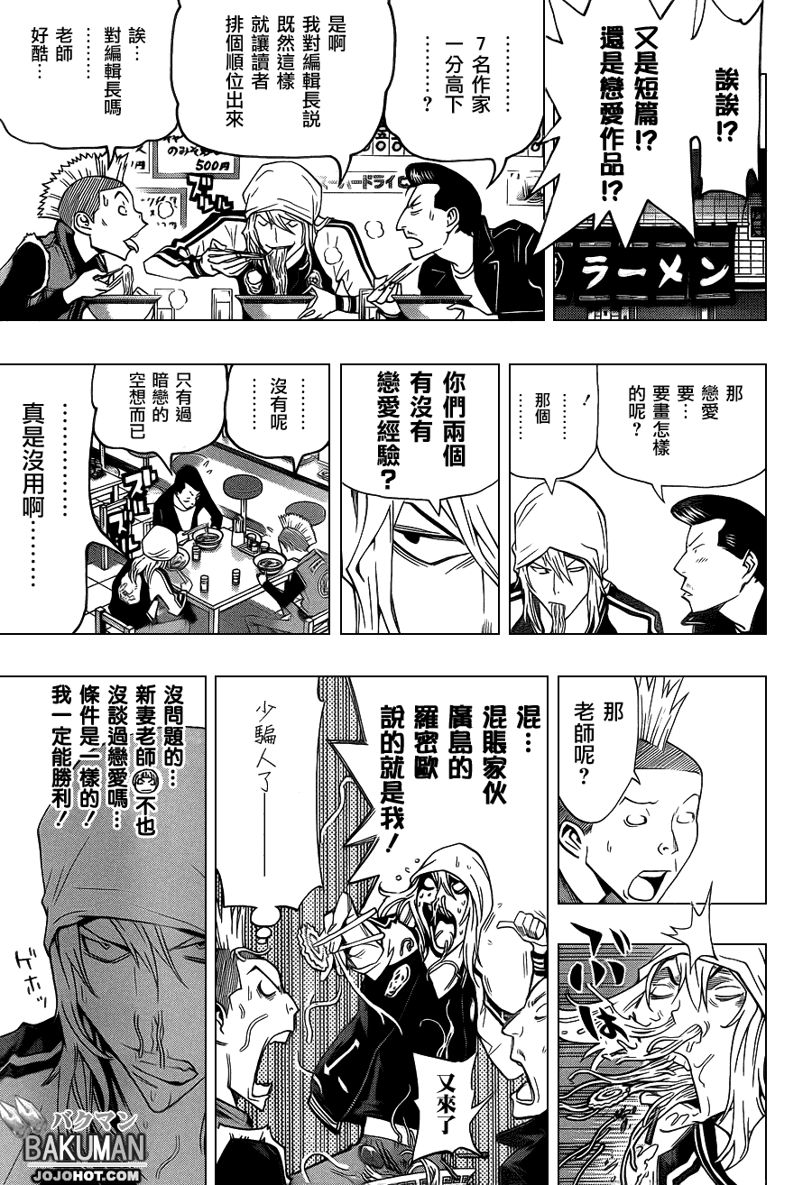 食梦者漫画,第109话5图