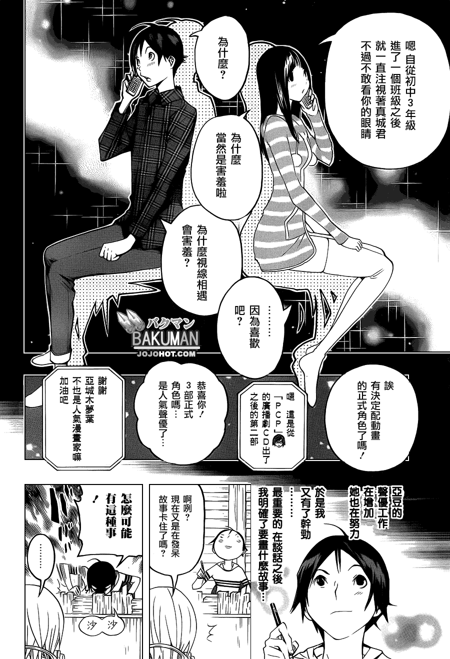 食梦者漫画,第109话2图