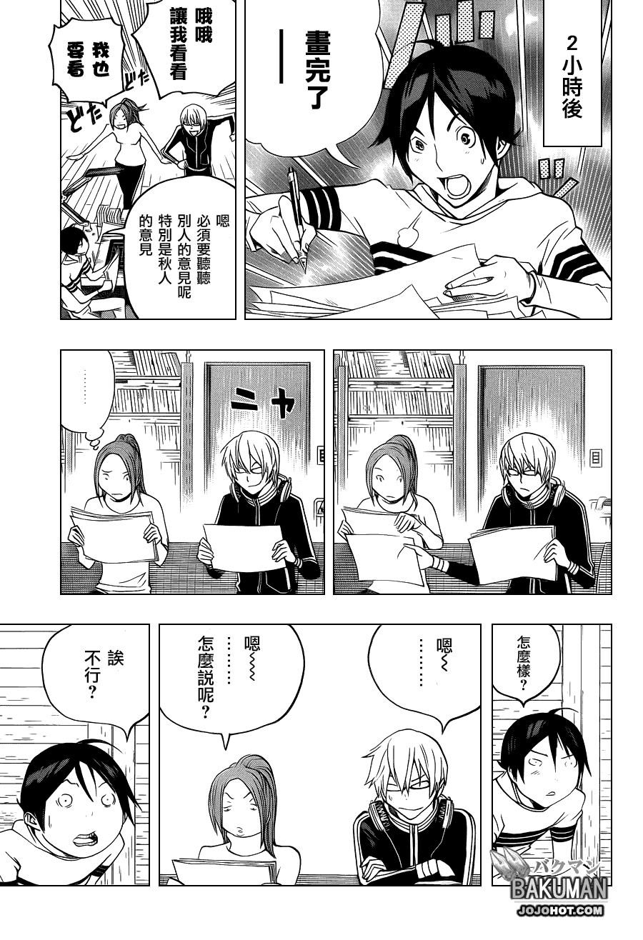 食梦者漫画,第109话3图
