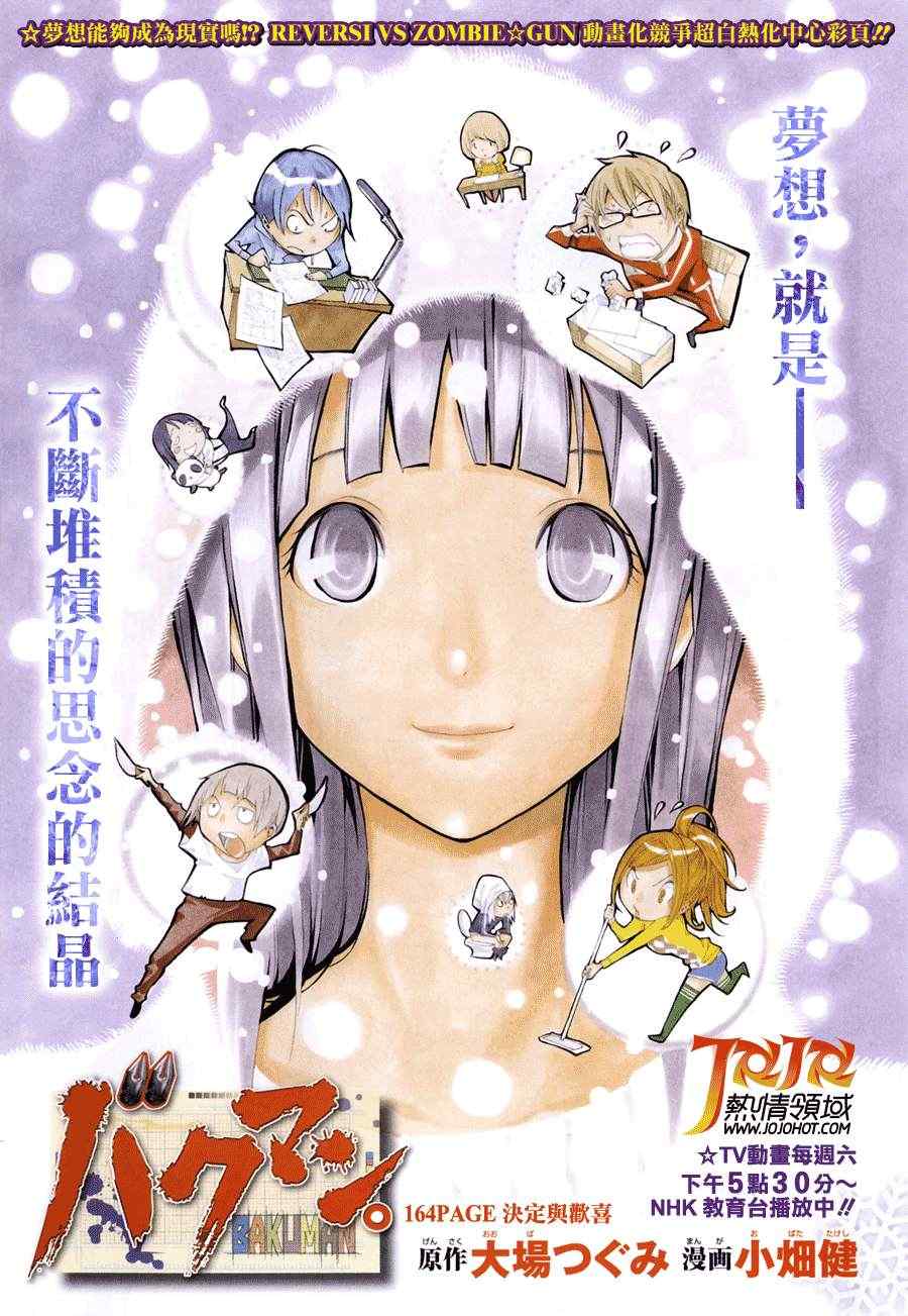 食梦者漫画,第164话1图