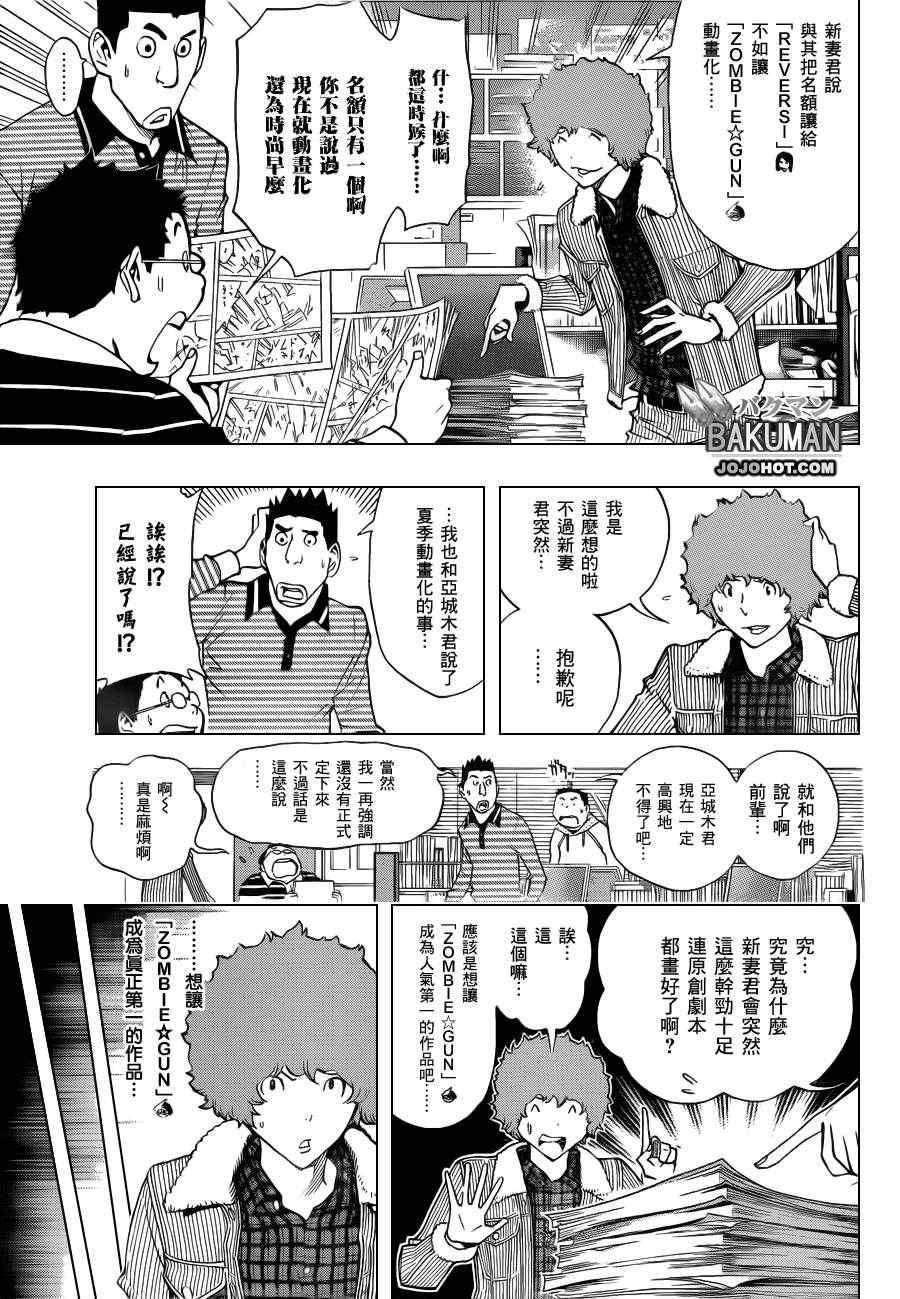 食梦者漫画,第164话3图