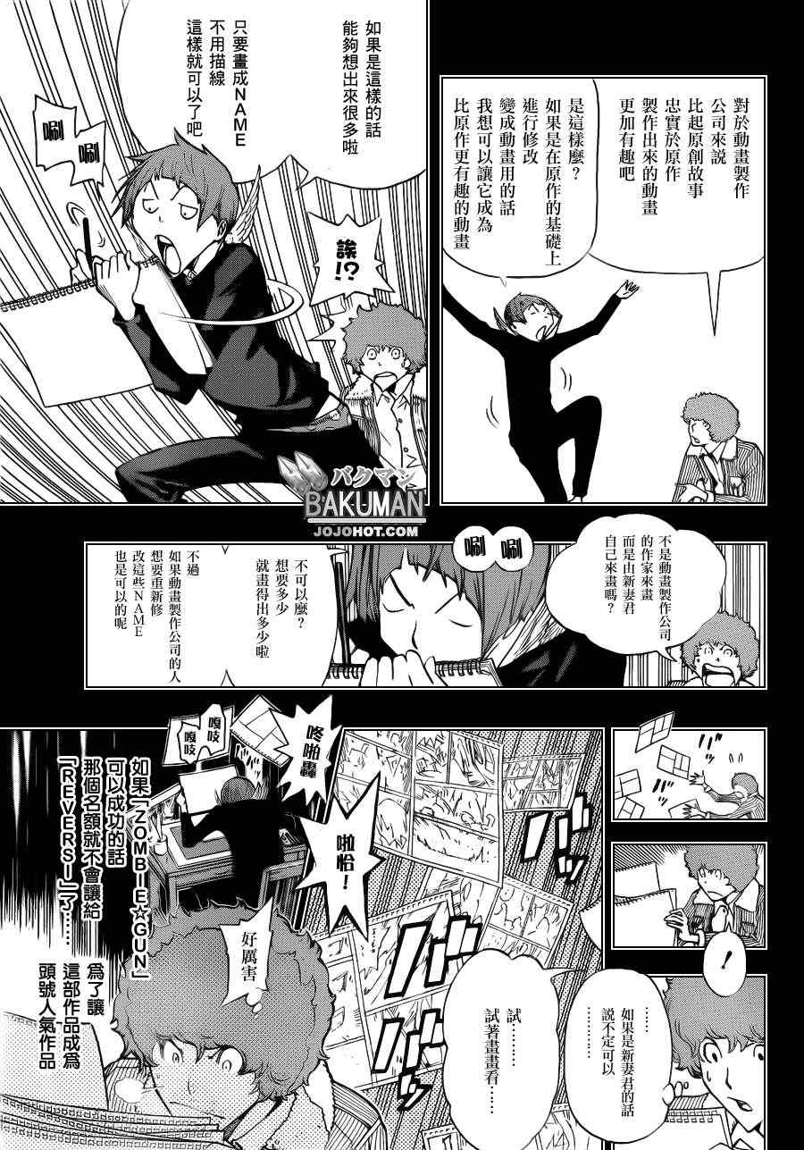 食梦者漫画,第164话5图
