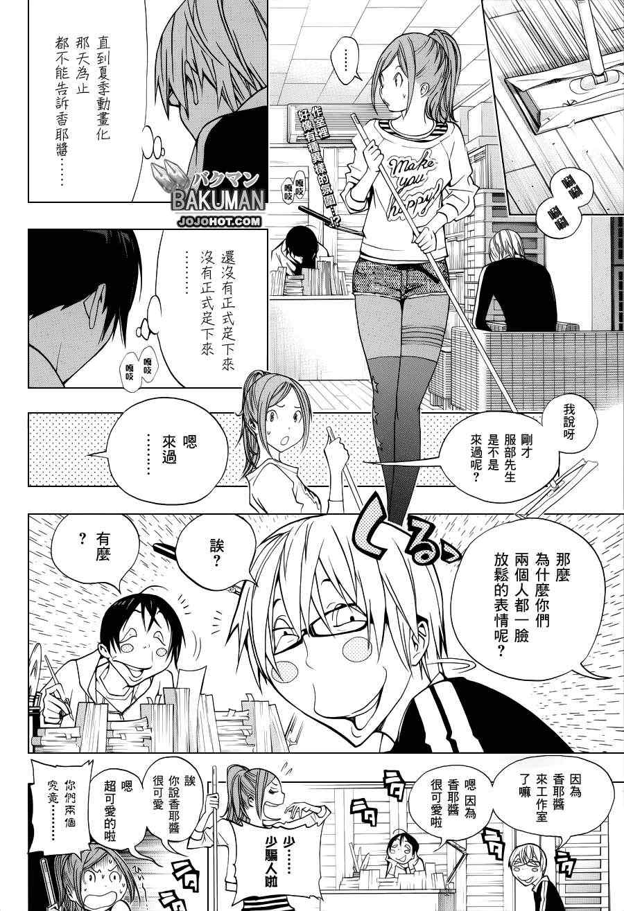 食梦者漫画,第164话2图