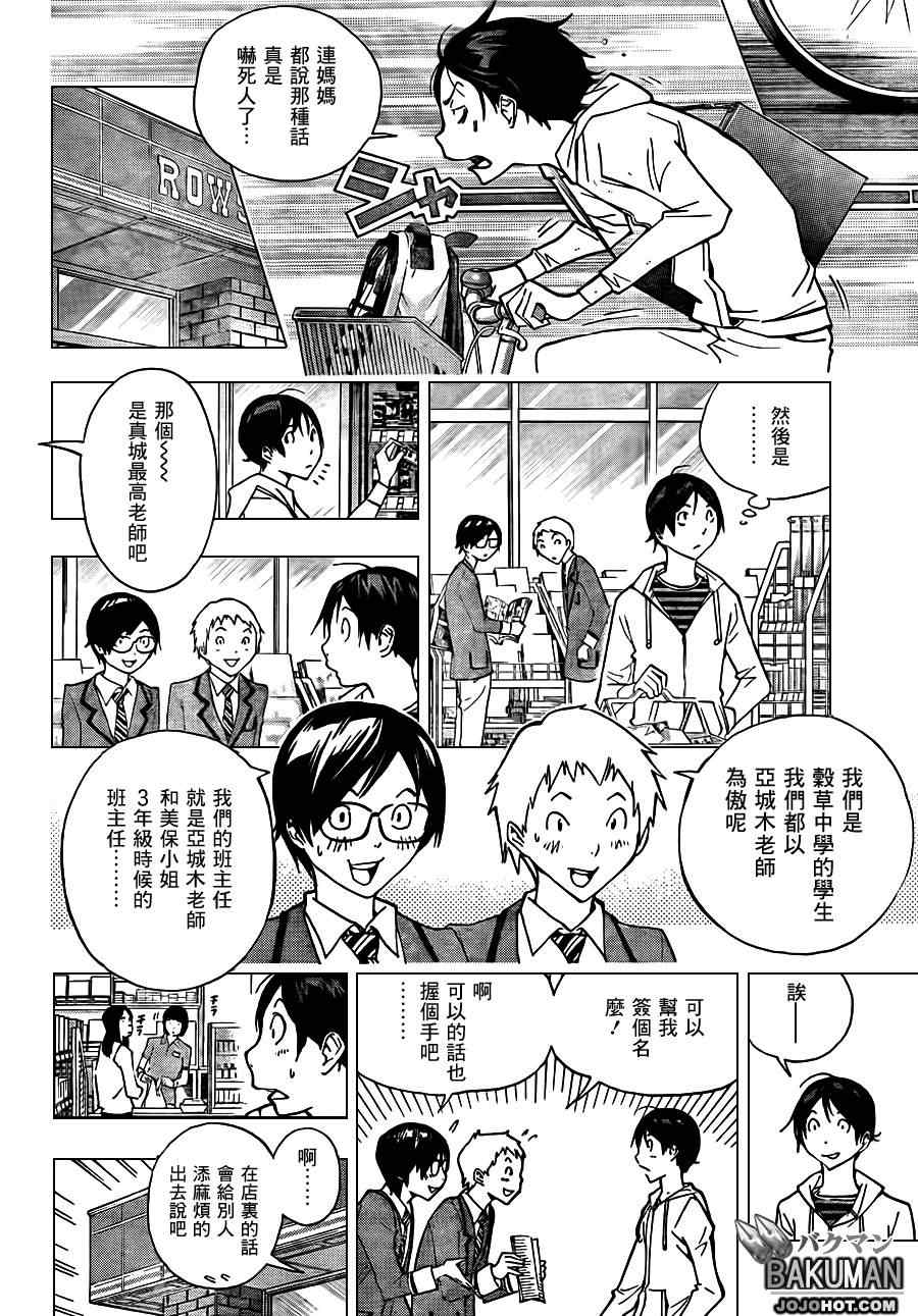 食梦者玛利漫画全漫画,第170话4图