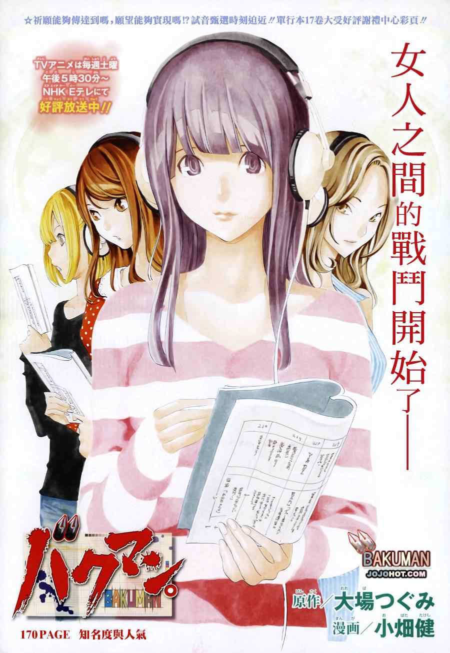 食梦者玛利漫画全漫画,第170话1图