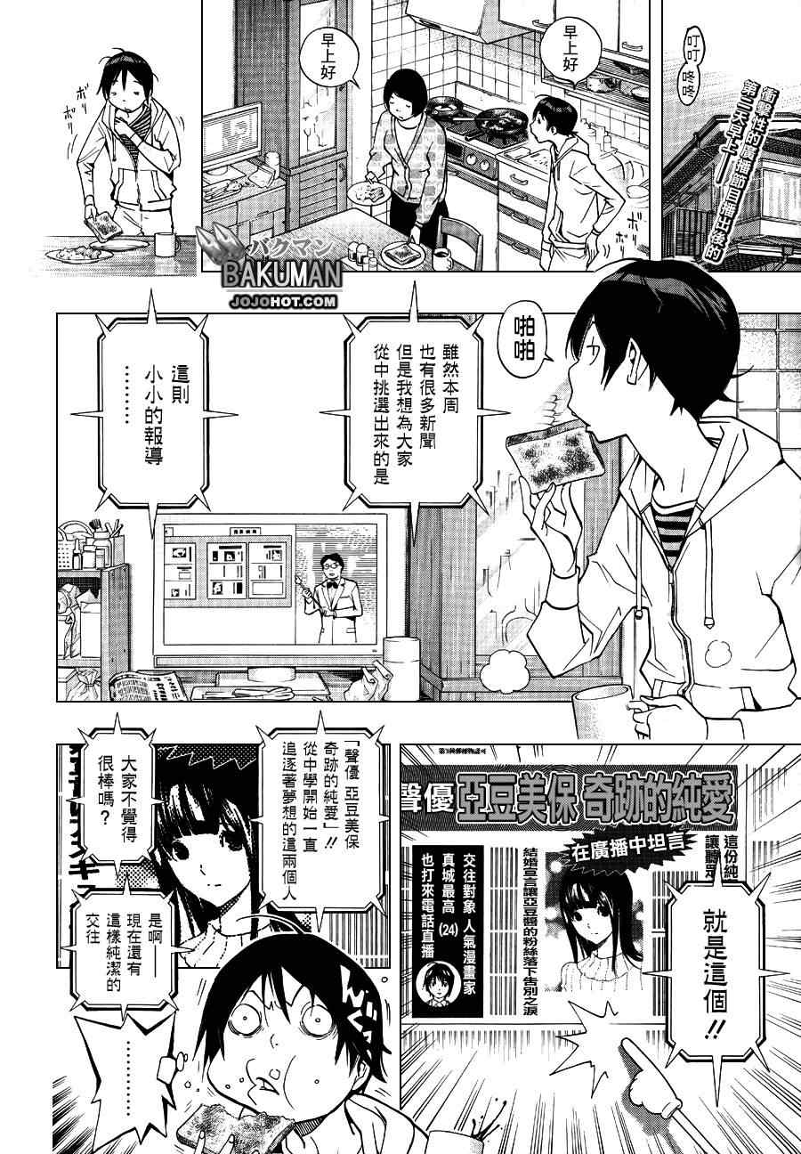 食梦者玛利漫画全漫画,第170话2图